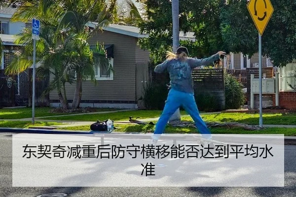 dong-qi-qi-jian-zhong-hou-fang-shou-heng-yi-neng-fou-da-dao-ping-jun-shui-zhun-2-811.jpg